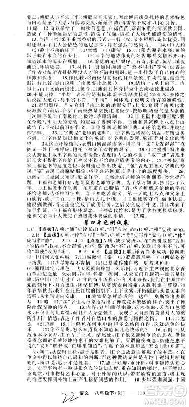 新疆青少年出版社2021原创新课堂语文八年级下RJ人教版答案 新疆青少年出版社2021原创新课堂语文八年级下RJ人教版答案