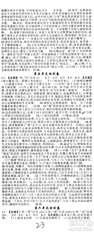 新疆青少年出版社2021原创新课堂语文八年级下RJ人教版答案 新疆青少年出版社2021原创新课堂语文八年级下RJ人教版答案