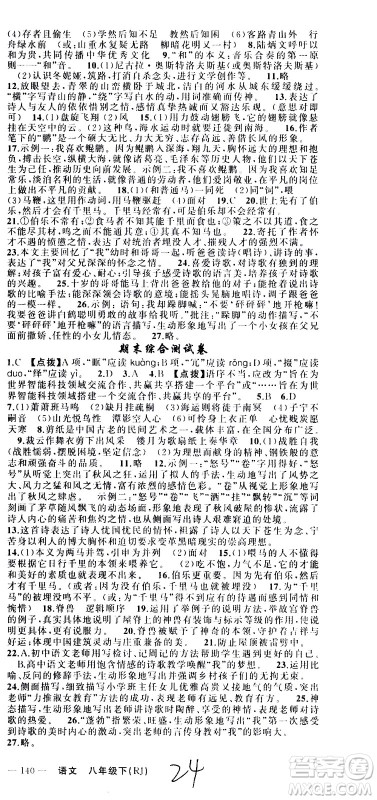 新疆青少年出版社2021原创新课堂语文八年级下RJ人教版答案 新疆青少年出版社2021原创新课堂语文八年级下RJ人教版答案