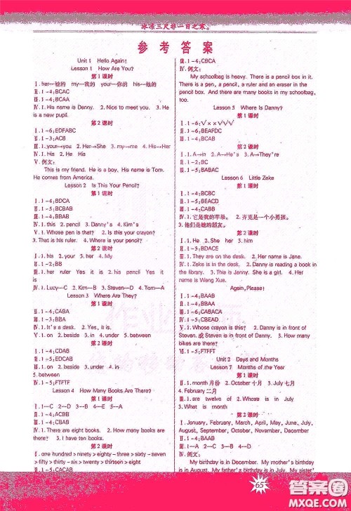 云南美术出版社2021哈福宝贝系列好学生课堂达标英语四年级下册三年级起点冀教版答案 云南美术出版社2021哈福宝贝系列好学生课堂达标英语四年级下册三年级起点冀教版答案