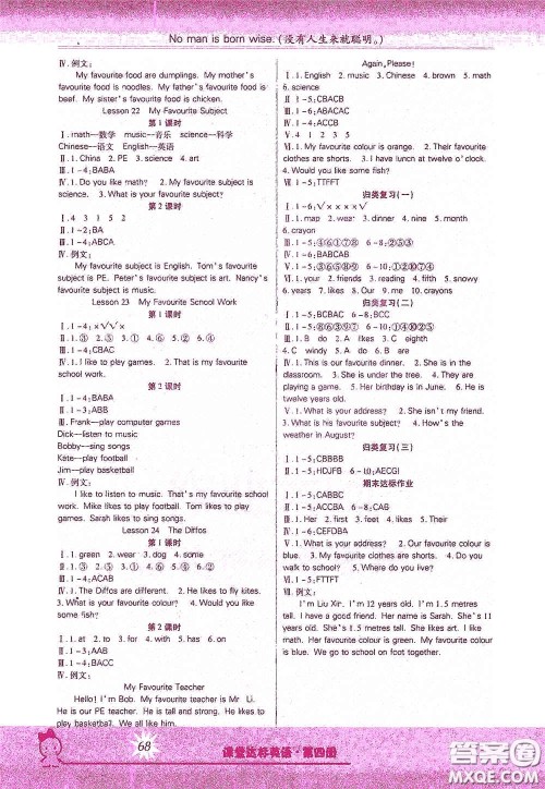 云南美术出版社2021哈福宝贝系列好学生课堂达标英语四年级下册三年级起点冀教版答案