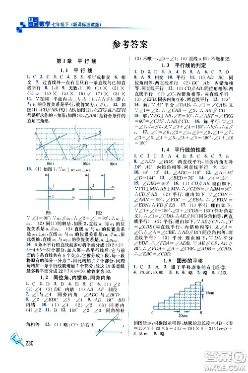东南大学出版社2021名师点拨课课通教材全解析数学七年级下新课标浙教版答案 东南大学出版社2021名师点拨课课通教材全解析数学七年级下新课标浙教版答案