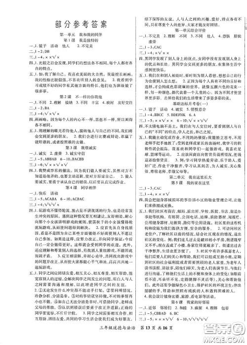 河北科学技术出版社2021年好学生课堂达标三年级道德与法治下册部编版答案