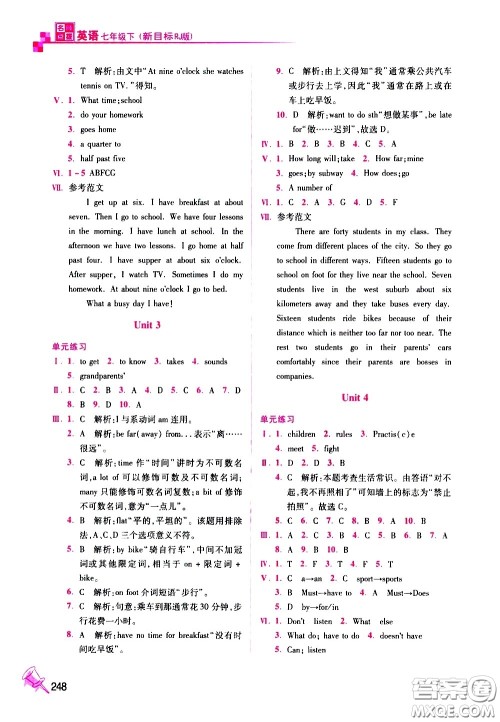 东南大学出版社2021名师点拨课课通教材全解析英语七年级下新课标RJ人教版答案