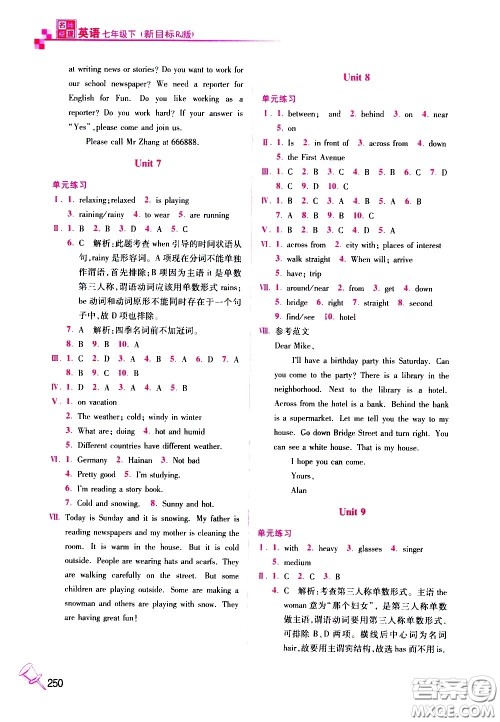 东南大学出版社2021名师点拨课课通教材全解析英语七年级下新课标RJ人教版答案