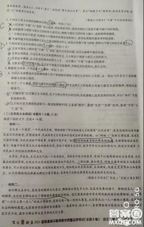 百校联盟2021届普通高中教育教学质量监测考试全国II卷语文试题及答案