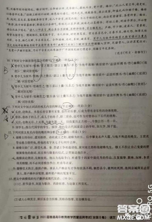 百校联盟2021届普通高中教育教学质量监测考试全国II卷语文试题及答案