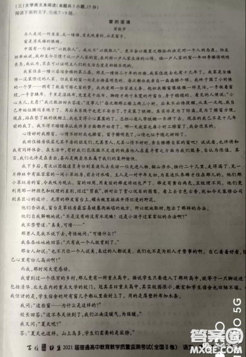 百校联盟2021届普通高中教育教学质量监测考试全国II卷语文试题及答案