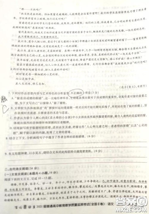 百校联盟2021届普通高中教育教学质量监测考试全国II卷语文试题及答案