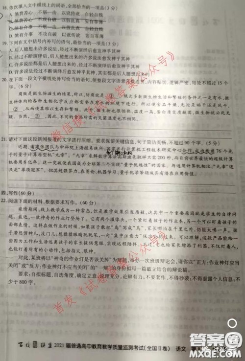 百校联盟2021届普通高中教育教学质量监测考试全国II卷语文试题及答案