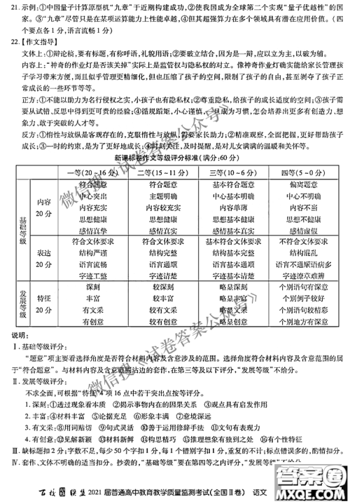 百校联盟2021届普通高中教育教学质量监测考试全国II卷语文试题及答案