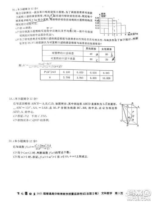 百校联盟2021届普通高中教育教学质量监测考试全国II卷文科数学试题及答案