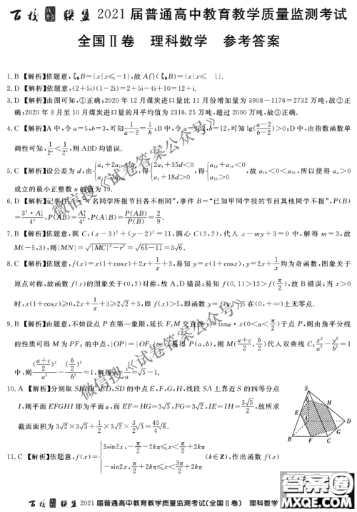 百校联盟2021届普通高中教育教学质量监测考试全国II卷理科数学试题及答案 百校联盟2021届普通高中教育教学质量监测考试全国II卷理科数学试题及答案