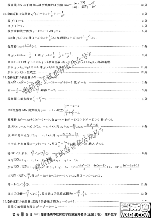 百校联盟2021届普通高中教育教学质量监测考试全国II卷理科数学试题及答案