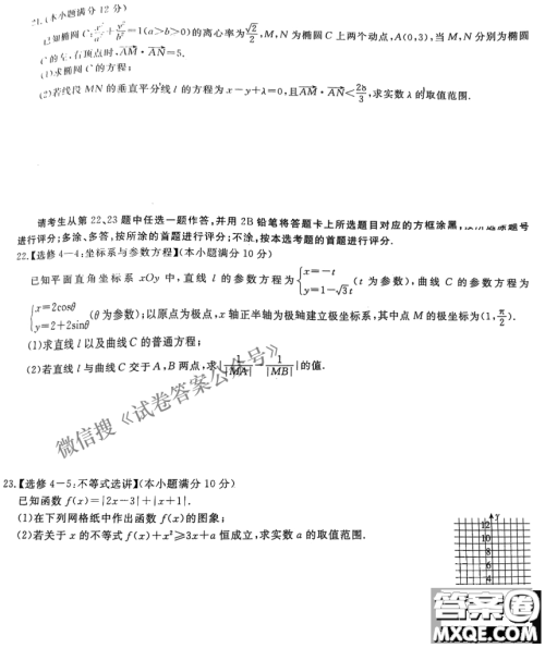 百校联盟2021届普通高中教育教学质量监测考试全国II卷理科数学试题及答案 百校联盟2021届普通高中教育教学质量监测考试全国II卷理科数学试题及答案