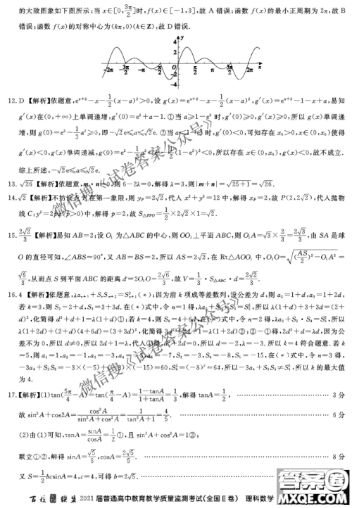 百校联盟2021届普通高中教育教学质量监测考试全国II卷理科数学试题及答案