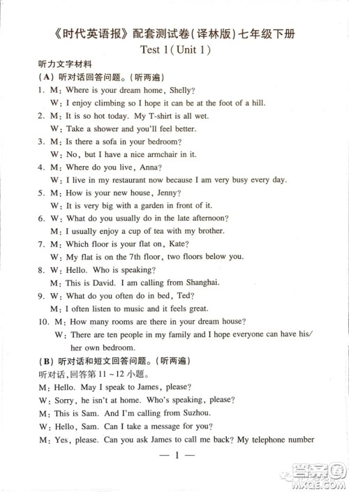 2021时代英语报七年级下册译林版第一单元测试卷答案