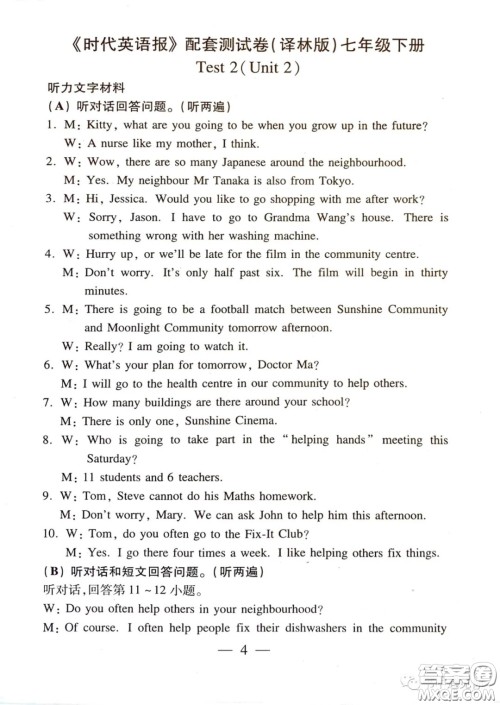 2021时代英语报七年级下册译林版第二单元测试卷答案