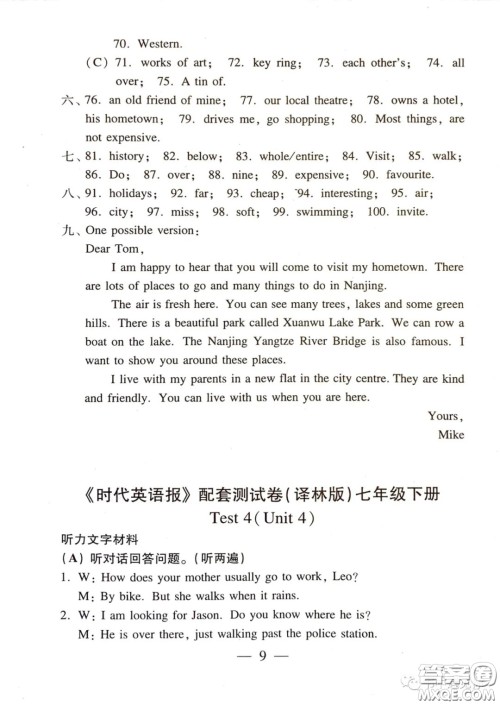 2021时代英语报七年级下册译林版第三单元测试卷答案 2021时代英语报七年级下册译林版第三单元测试卷答案