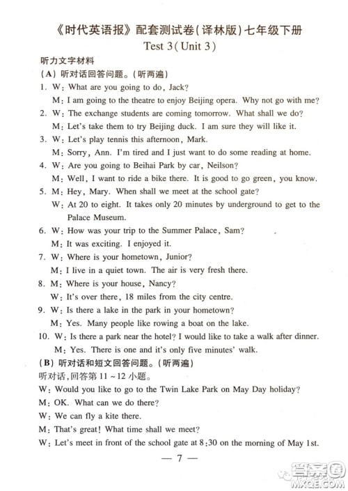 2021时代英语报七年级下册译林版第三单元测试卷答案 2021时代英语报七年级下册译林版第三单元测试卷答案