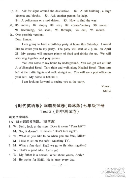 2021时代英语报七年级下册译林版第四单元测试卷答案 2021时代英语报七年级下册译林版第四单元测试卷答案