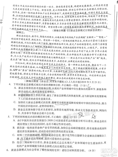 2021年甘肃省第一次高考诊断考试语文试题及答案 2021年甘肃省第一次高考诊断考试语文试题及答案