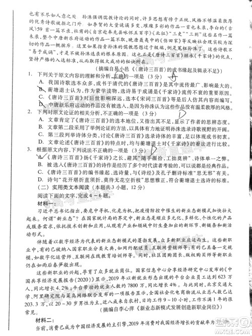2021年甘肃省第一次高考诊断考试语文试题及答案 2021年甘肃省第一次高考诊断考试语文试题及答案