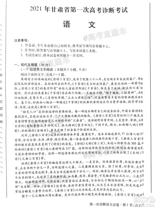 2021年甘肃省第一次高考诊断考试语文试题及答案 2021年甘肃省第一次高考诊断考试语文试题及答案