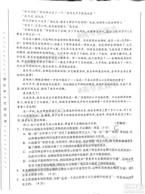 2021年甘肃省第一次高考诊断考试语文试题及答案 2021年甘肃省第一次高考诊断考试语文试题及答案