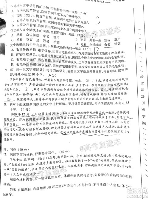 2021年甘肃省第一次高考诊断考试语文试题及答案 2021年甘肃省第一次高考诊断考试语文试题及答案