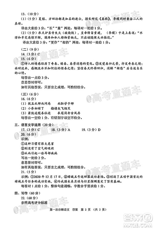 2021年甘肃省第一次高考诊断考试语文试题及答案 2021年甘肃省第一次高考诊断考试语文试题及答案