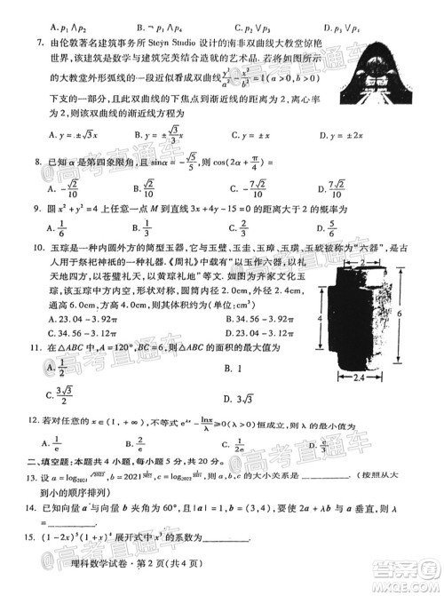 2021年甘肃省第一次高考诊断考试理科数学试题及答案