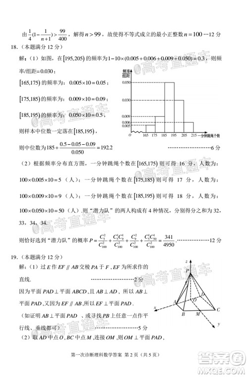 2021年甘肃省第一次高考诊断考试理科数学试题及答案