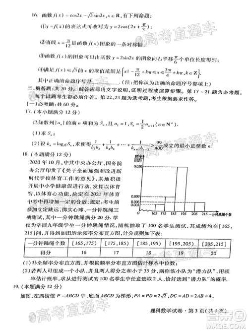 2021年甘肃省第一次高考诊断考试理科数学试题及答案