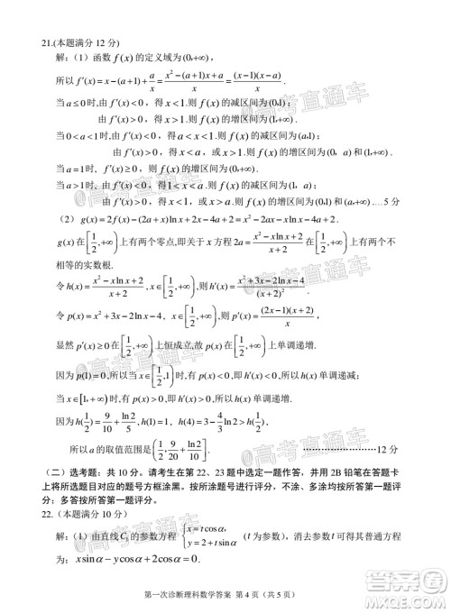 2021年甘肃省第一次高考诊断考试理科数学试题及答案