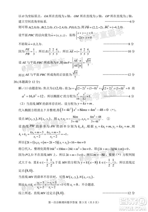 2021年甘肃省第一次高考诊断考试理科数学试题及答案