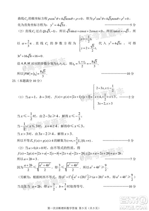 2021年甘肃省第一次高考诊断考试理科数学试题及答案