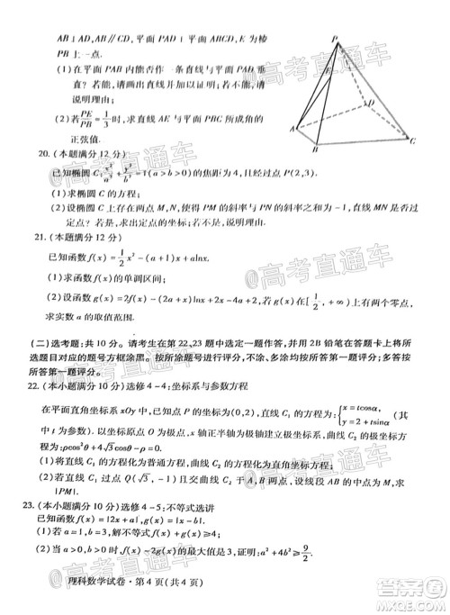 2021年甘肃省第一次高考诊断考试理科数学试题及答案