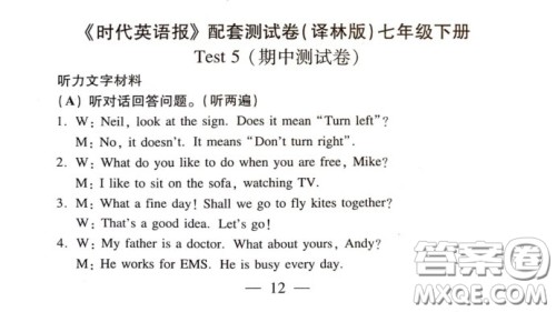 2021时代英语报七年级下册译林版期中考试测试卷答案