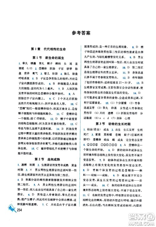 东南大学出版社2021名师点拨课课通教材全解析科学七年级下新课标浙教版答案