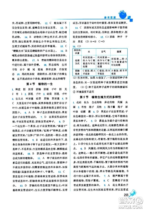 东南大学出版社2021名师点拨课课通教材全解析科学七年级下新课标浙教版答案