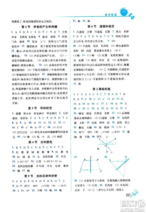东南大学出版社2021名师点拨课课通教材全解析科学七年级下新课标浙教版答案