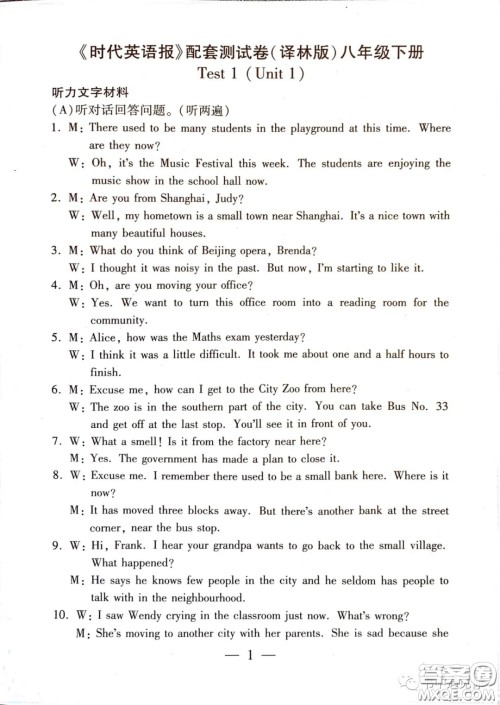 2021时代英语报八年级下册译林版第一单元测试卷答案 2021时代英语报八年级下册译林版第一单元测试卷答案