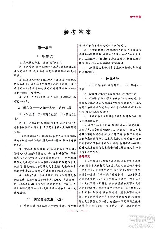 江苏凤凰美术出版社2021名师点拨课课通教材全解析语文七年级下全国版答案