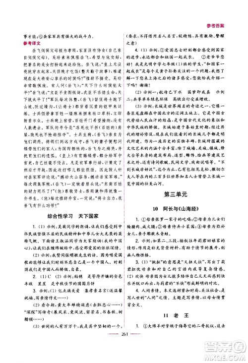 江苏凤凰美术出版社2021名师点拨课课通教材全解析语文七年级下全国版答案