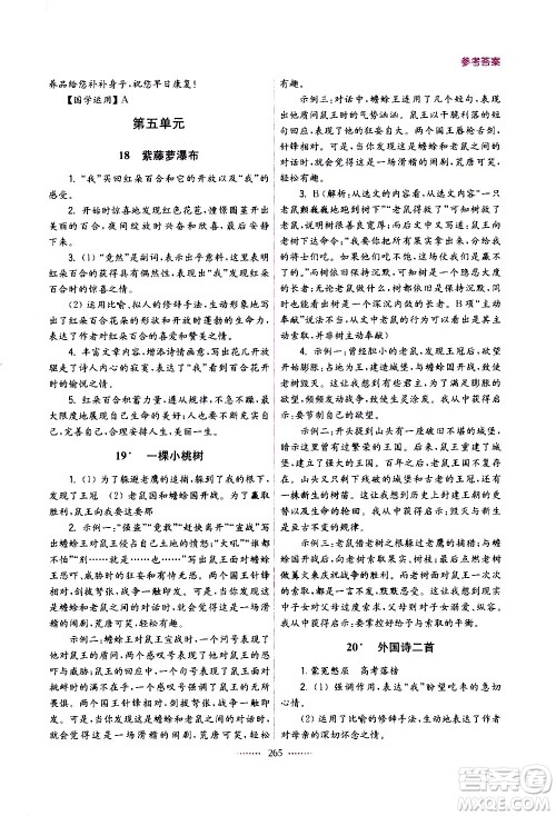 江苏凤凰美术出版社2021名师点拨课课通教材全解析语文七年级下全国版答案
