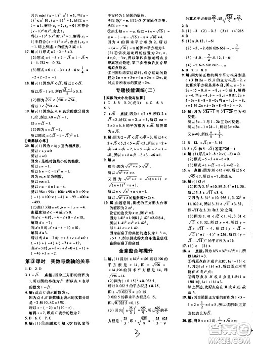 吉林教育出版社2021点拨训练七年级数学下HK沪科版安徽适用答案