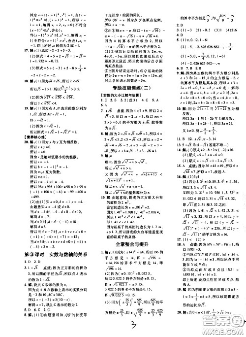 吉林教育出版社2021点拨训练七年级数学下HK沪科版安徽适用答案