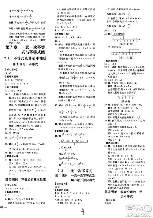 吉林教育出版社2021点拨训练七年级数学下HK沪科版安徽适用答案