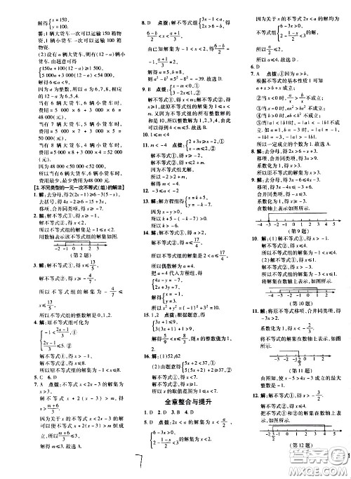 吉林教育出版社2021点拨训练七年级数学下HK沪科版安徽适用答案